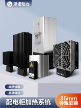 配電箱機櫃電櫃加熱器絕緣PTC升溫除濕去凝露帶風扇恆溫加熱板