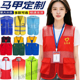 志愿者马甲定制logo公益广告工作服渔网反光背心义工活动马夹印字
