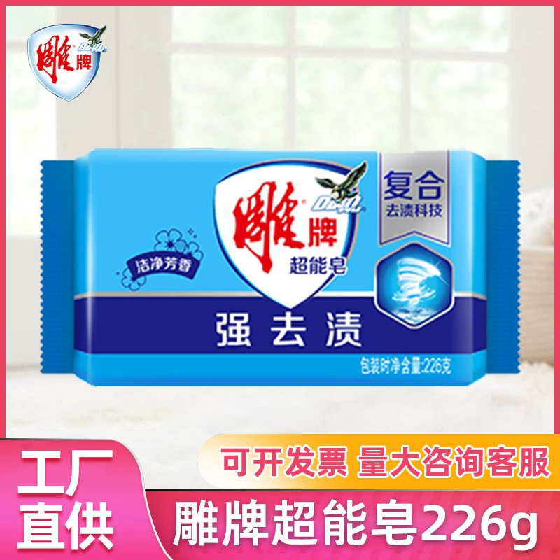 Резное супер-мыло 226 г синее мыло для стирки и дезактивации, чистое и легко отбеливающее мыло