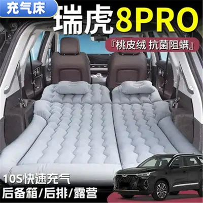 Tiggo 8Pro Sleeping Pad, Trunk Air Mattress, Car Air Mattress, Rear Folding Bed, Essential for Long-Distance Self-Driving Tours