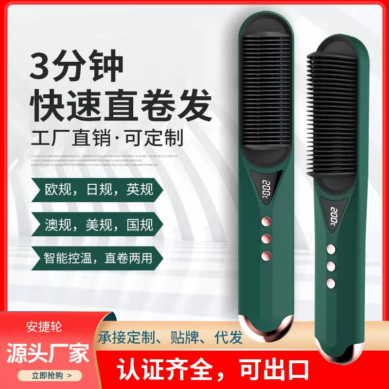 新款家用直发梳负离子美发个护干湿两用直发器直发卷发梳便携跨境