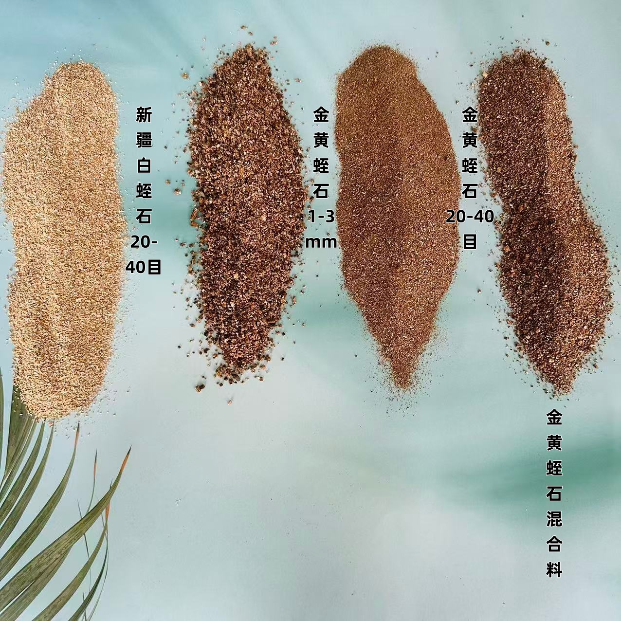 厂家现货新疆白蛭石刹车片外墙建筑保温龟蛇孵化花卉种植用
