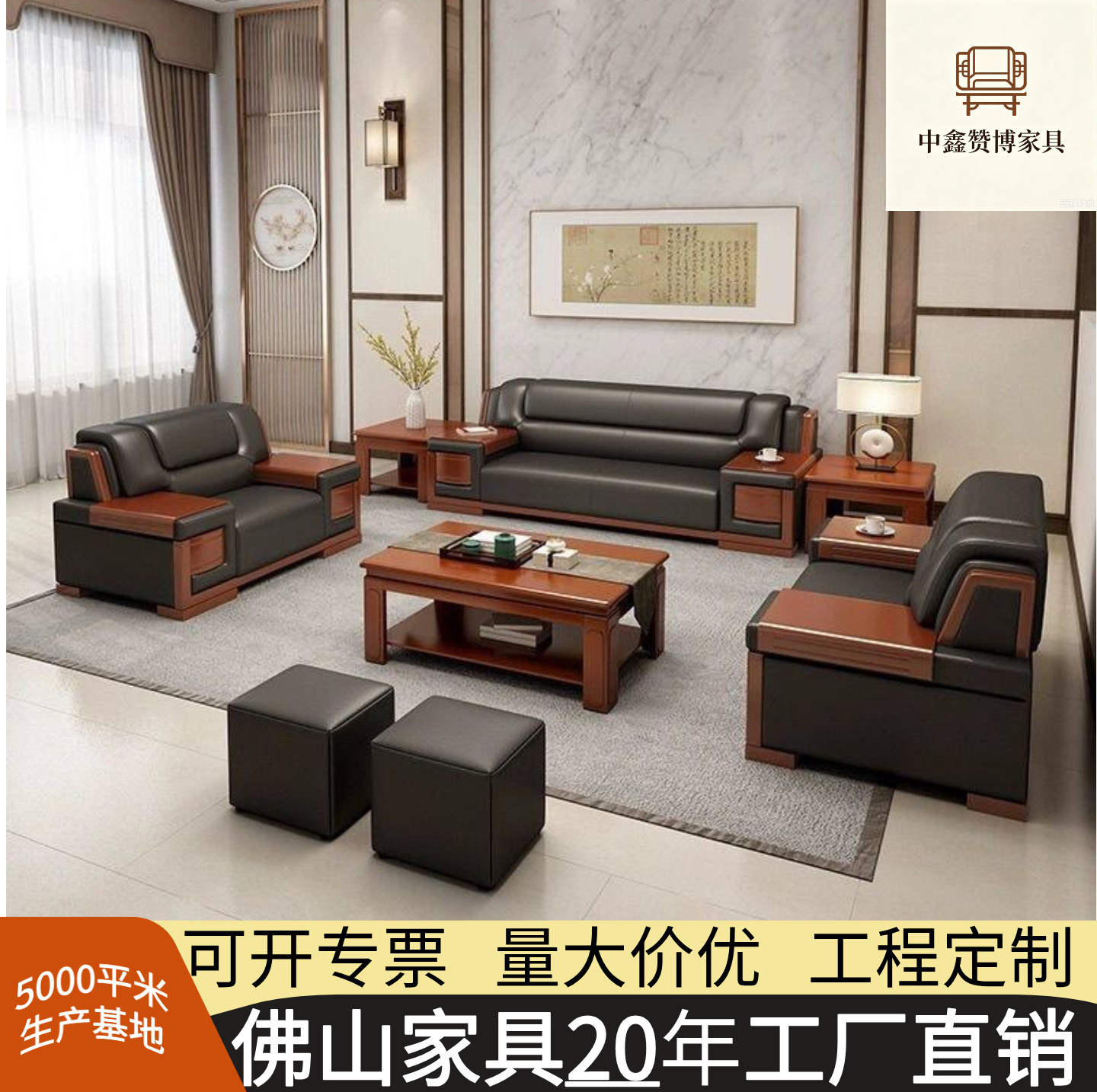 Chinese-style office sofa, business office sofa, reception and guest sofa, large leather sofa, coffee table combination furniture