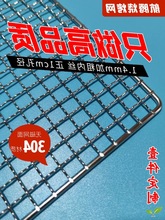 不锈钢烧烤网片 长方形烤网架烤肉网户外烧烤工具烤炉配件家用