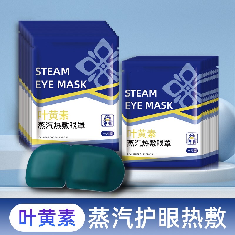 叶黄素眼罩成人护眼贴缓解眼疲劳热敷蒸汽眼罩青少年睡觉遮光眼贴|undefined