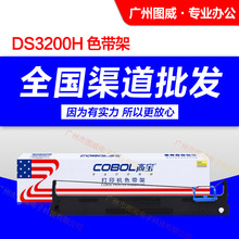 高宝色带架DS3200H 适用得实AR3000H DS400原装针式打印机色带芯