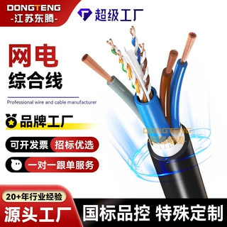 加工定制网电复合缆 六类网线+3芯电源线一体线复合监控综合线缆