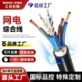复合六类综合定制网线