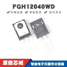 FGH12040WD ��װTO-247-3 IGBT��/ģ�� ȫ��ԭװ �ṩBOM�䵥