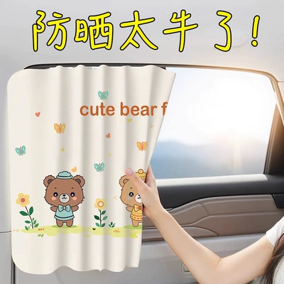 Privacy Curtain Baby Heat — Car curtains
