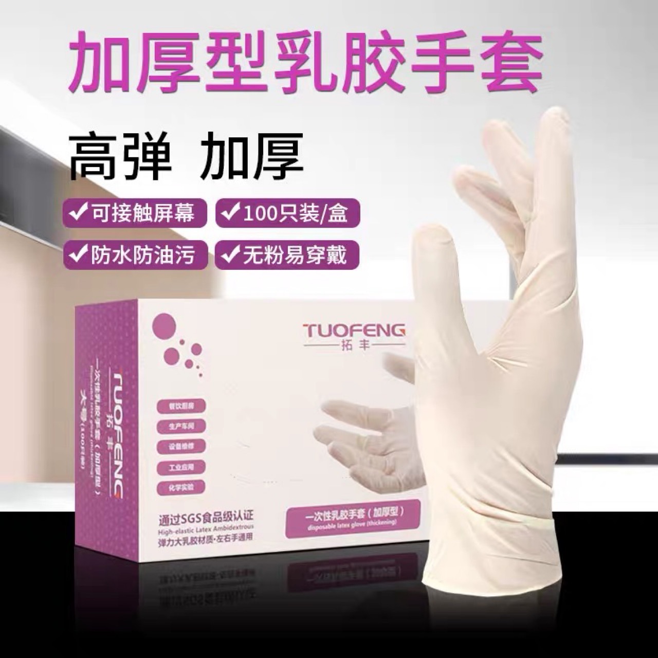 Disposable latex gloves
