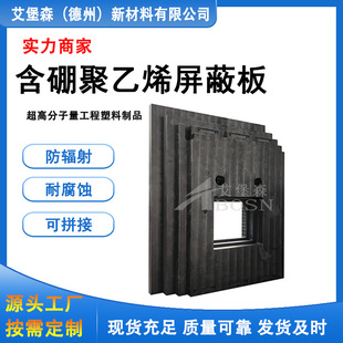 Protective neutron radiation boron-containing polyethylene plate boron-containing polyethylene laboratory Wall Plate Neutron shielding plate