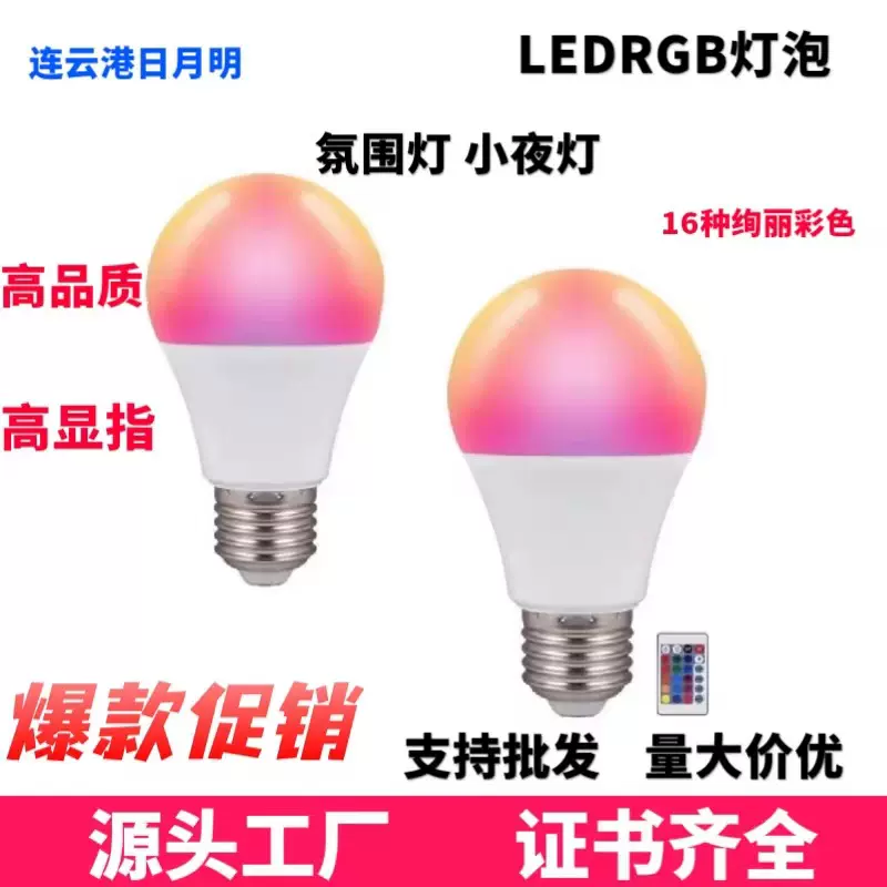 led七彩球泡酒店ktv线性rgb球泡灯酒吧客厅16色灯泡遥控调色灯泡