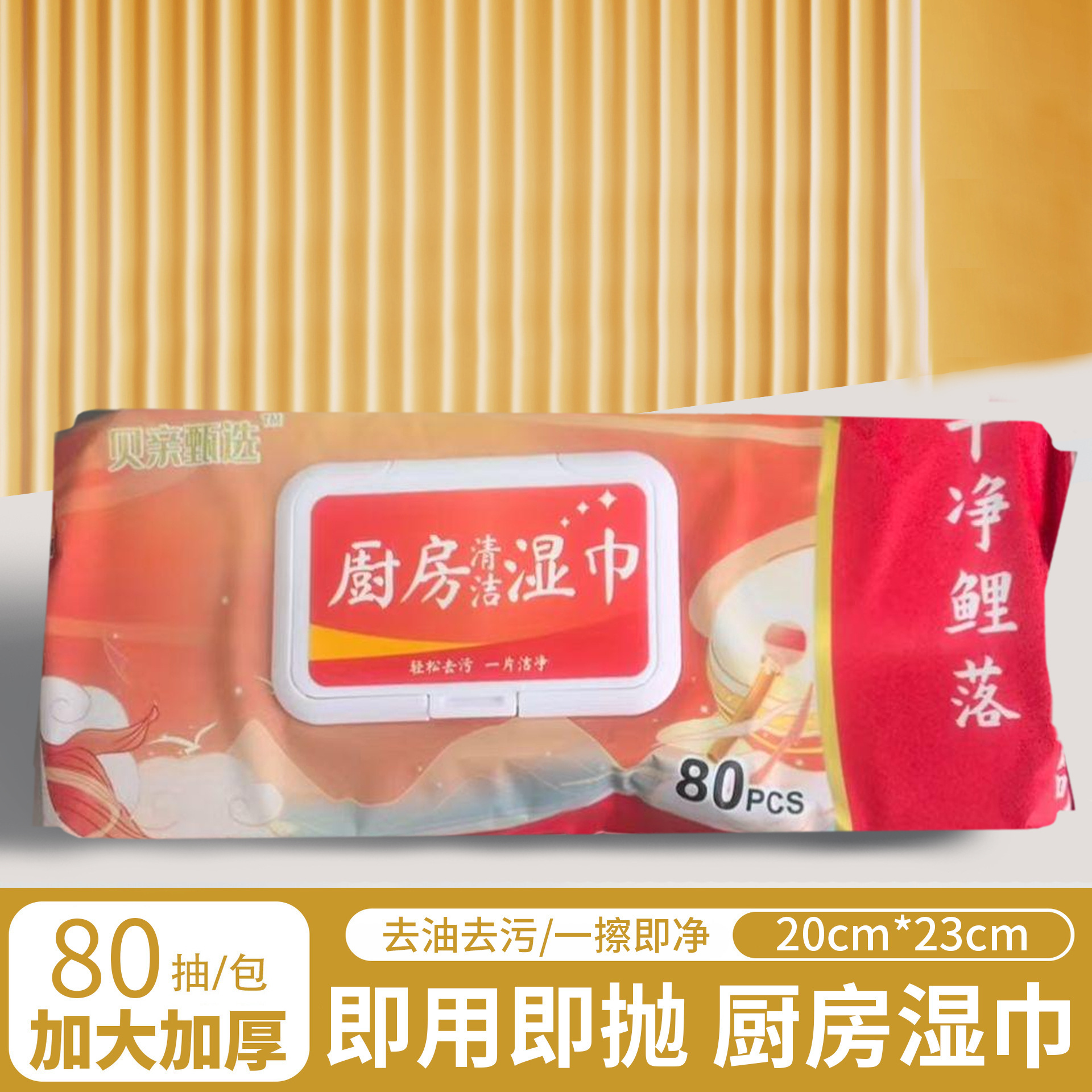 Toallitas húmedas de cocina poderosas para eliminar la contaminación de aceite y aumentar el espesor de la cocina desechable especial 80 paquetes de papel húmedo limpio