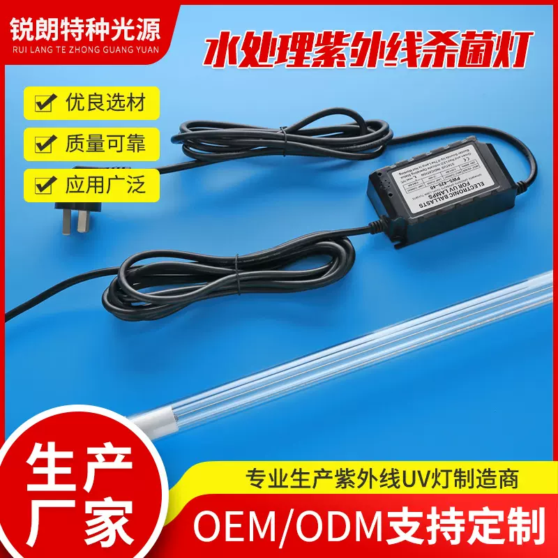 锐朗厂家直销 水处理紫外线杀菌灯80W 分体式带电子镇流器电源线