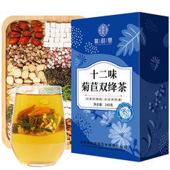 Qiao Yun Tang Twelve Flavors Chichory Double Red Tea 240g/Box Herbal Tea Quality Box Packaging Triangle Pack