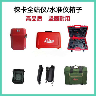 Leica Total Station Box Ts02/06/09/16/Tz05/12/08Tm30/50/60 Barrel Box Strap Lock