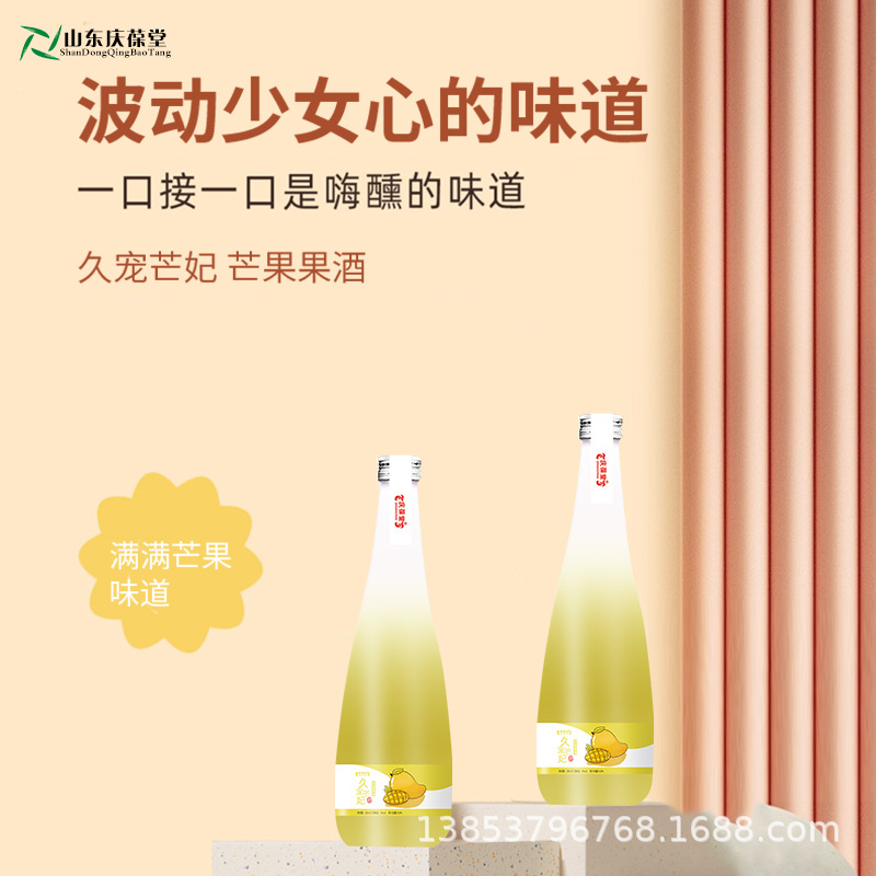 配制酒久宠芒妃芒果果酒现货一件代发微醺低度酒山东庆葆堂