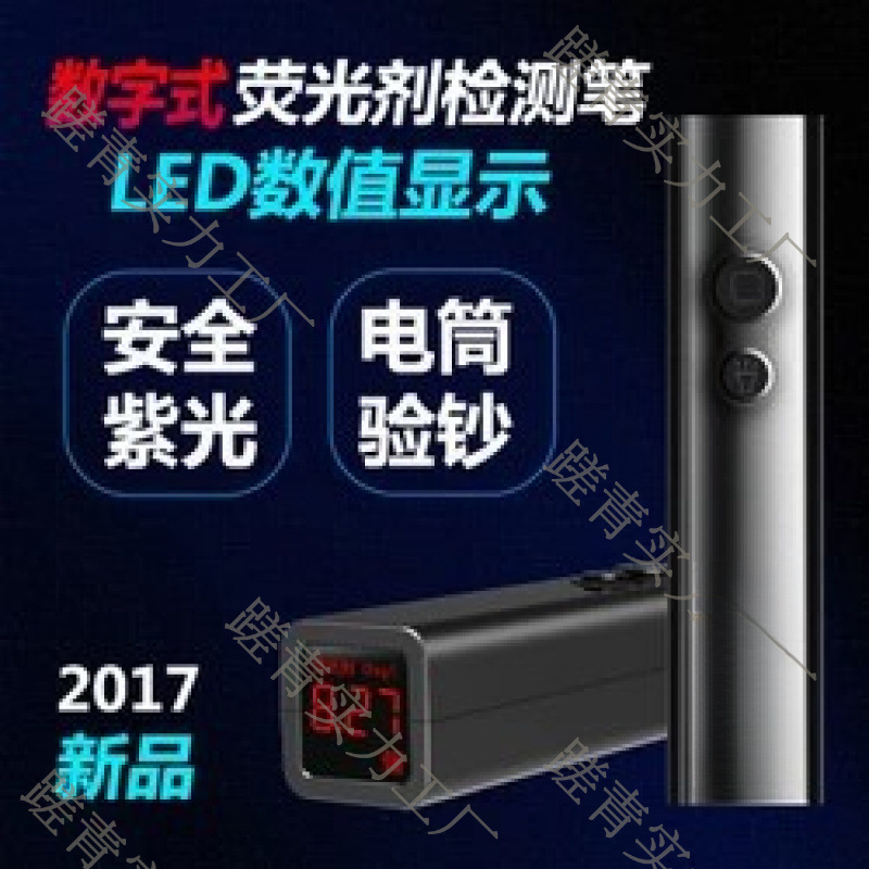 蛍光剤検出ペン 3 イン 1 多機能デジタル蛍光懐中電灯 vson ハンドランプをテストします。|undefined