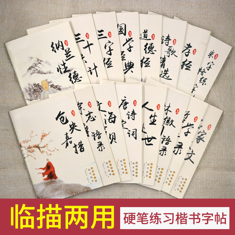 Wholesale hard-pen copybook, adult calligraphy practice calligraphy and red learning copybook, children's calligraphy practice book