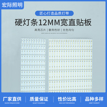 led硬灯条铝基裸板DC12v低压5730高亮超市货架展示柜灯槽灯箱光源