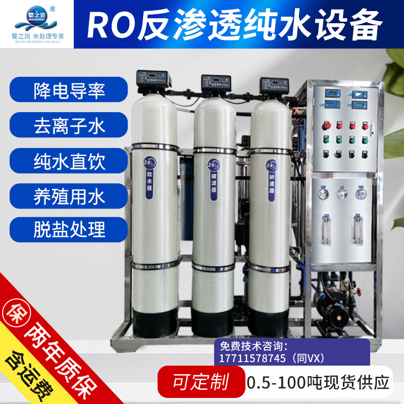 双级反渗透纯水处理设备超滤养殖净水器工业软化过滤去离子纯净水