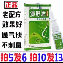 【正品厂家】老款濞舒适 鼻舒适喷剂老配方濞医生濞速安雪山百草