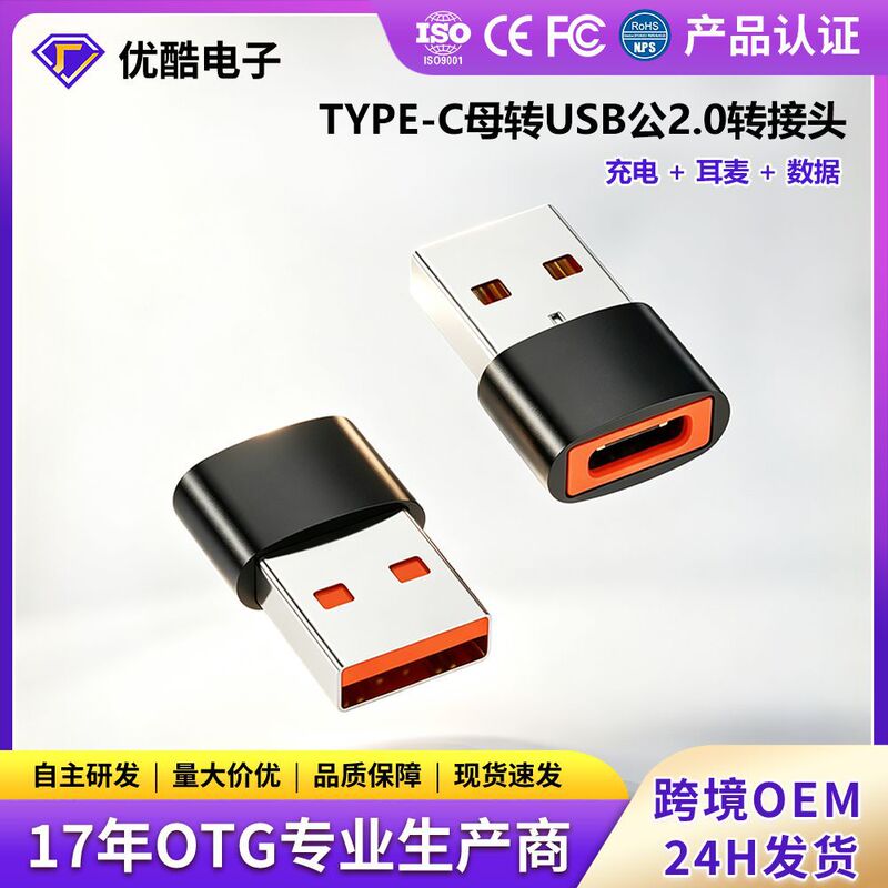 Cross-border OTG adapter USB to type-c adapter charging data headset converter USB conversion adapter