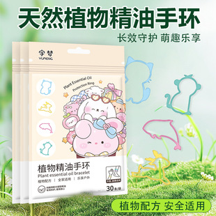 Yumeng Plant Essential Oil Protective Bracelet 30 Protective Rings Baby Outdoor Travel Waterproof Mosquito Repellent Liquid Anti-Bite