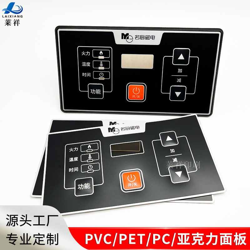 丝印机器设备触摸pvc面板贴 数控彩色控制磨砂pet按键面板铭牌