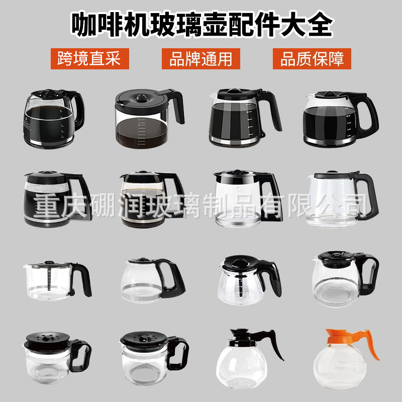 Coffee Machine Accessories of Various Brands, Glass Coffee Pot, Explosion-Proof Glass Pot, American-Style Coffee Pot, Cross-Border Coffee Machine Accessories of Various Brands, Glass Coffee Pot, Explosion-Proof Glass Pot, American-Style Coffee Pot, Cross-Border