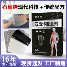 石墨烯能量贴筋骨贴膝盖贴膏药厂家批发贴膏颈椎贴腰椎贴自发热