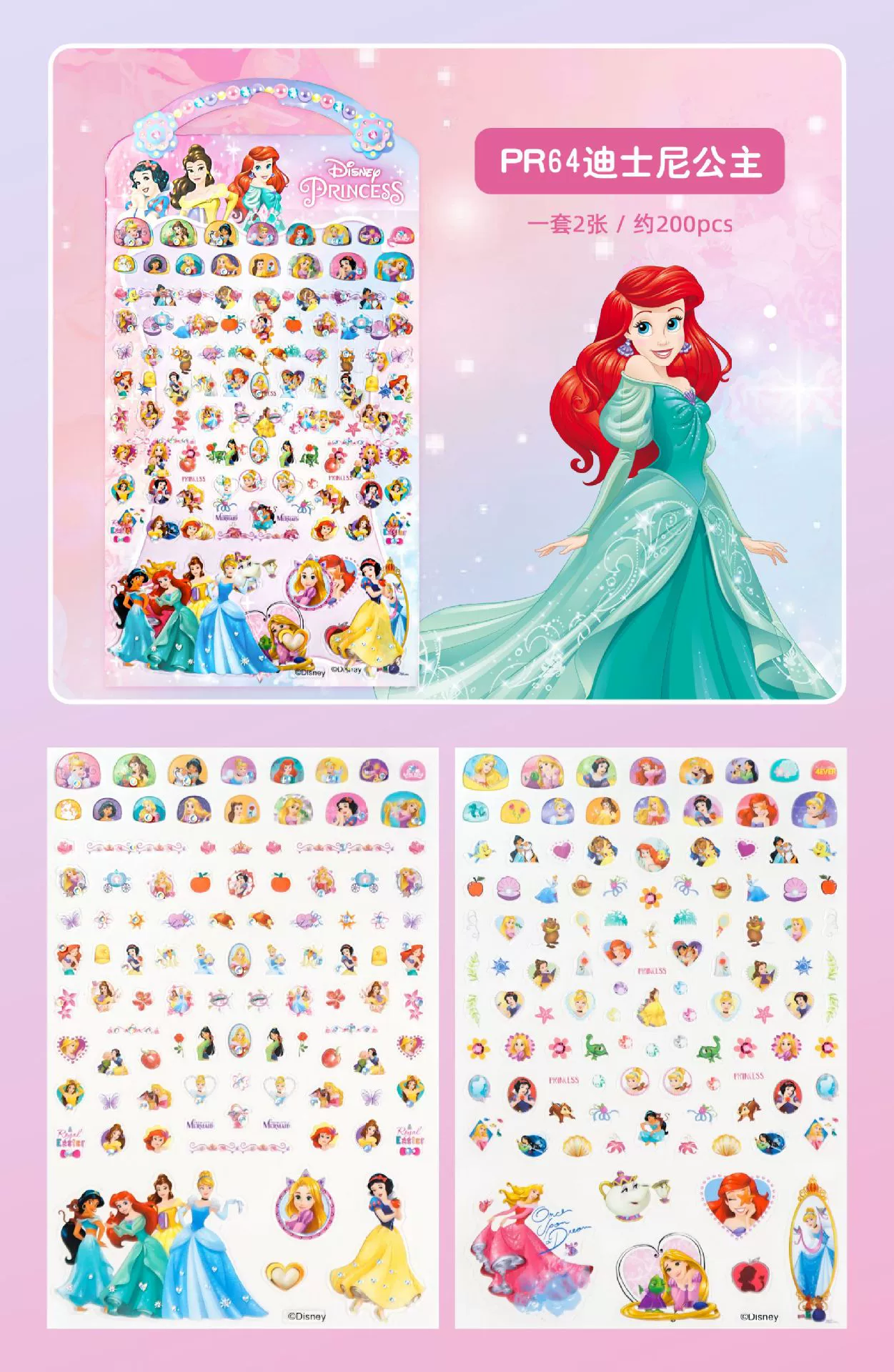 Sticker for princess PVC, cartoon cute stationery, decorations, 200 pieces