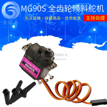 MG90S （9g尺寸） 14g 倾斜舵机 SG90升级版