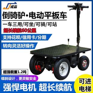 [Cheng Miao] Reverse Riding Donkey Electric Flatbed Tricycle Pull Cement Sand and Stone Climbing King Pull Cart Load