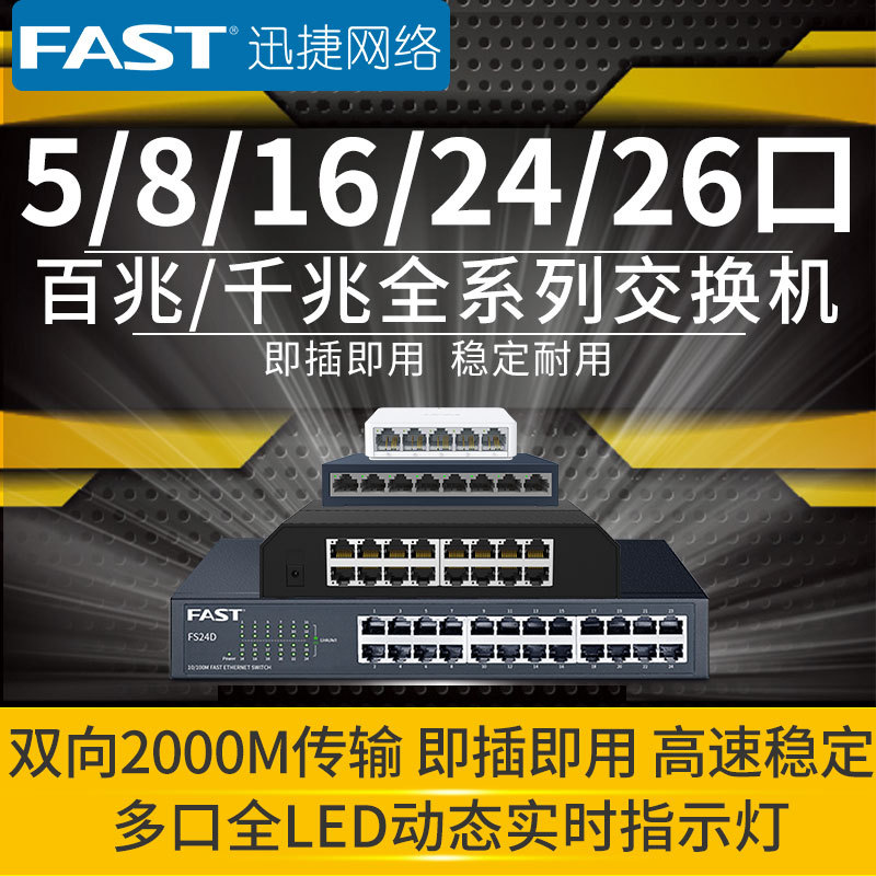 迅捷5口8口9口16口24口多口千兆交换机 4口网络分线器交换器分流