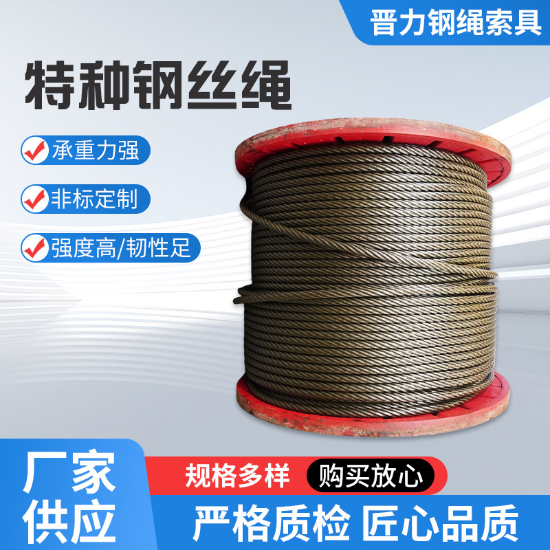 厂家批发特种钢丝绳桥栏拉锁钢丝绳吊灯安全绳施工辅材特种钢丝绳
