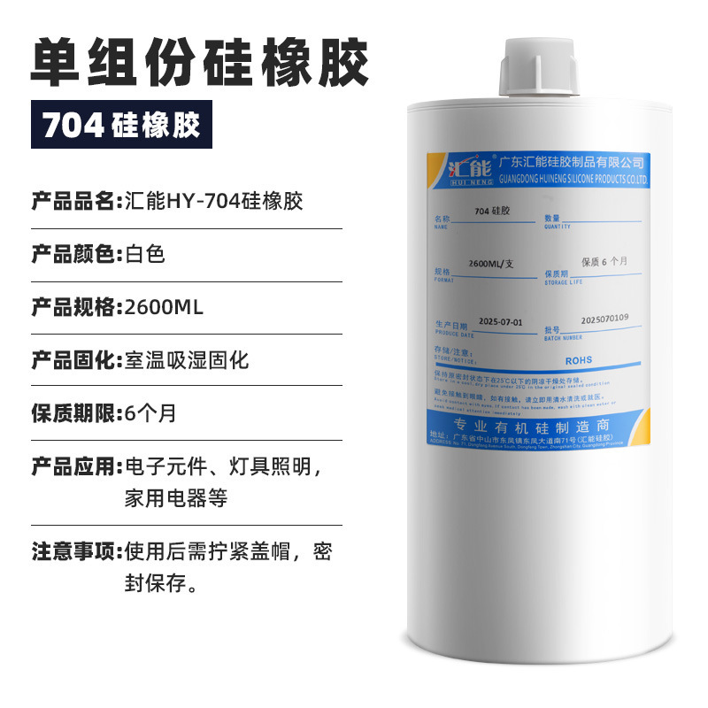 704硅橡胶耐高温绝缘防水密封胶RTV电子有机硅硅胶胶水固定粘合剂|undefined