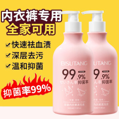 内衣裤专用清洗液手洗液抑菌除菌去黄渍血渍异味干净持久厂家正品