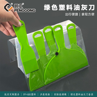 Penggong PP plastic one-piece putty knife five-piece wallpaper cleaning scraper decoration putty glue removal one-piece scraper