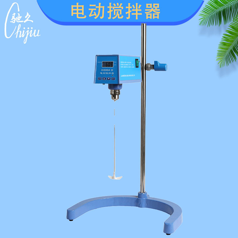 驰久牌电动搅拌器上海梅颖浦H2004G电动搅拌器60～1400r/min转速