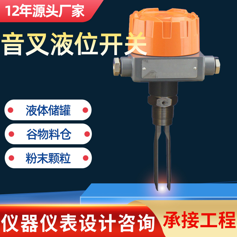 比利BL-YW510音叉液位开关智能音叉料位开关防腐防爆音叉液位开关