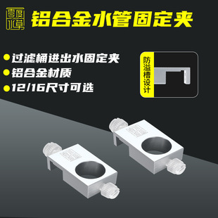 Fish tank filter bucket inlet and outlet water pipe fixing clip acrylic fixing clip oil removal film float basket turning regulator