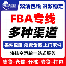 国际快递亚马逊FBA头程空运海运物流到美国英国德国欧洲专线货代