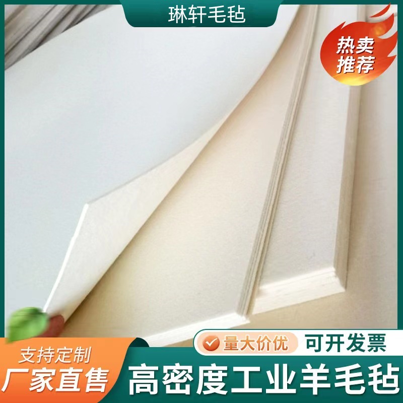 工业羊毛毡高密度密封混纺耐磨毛毡条机械防油透气加厚毛毡块批发