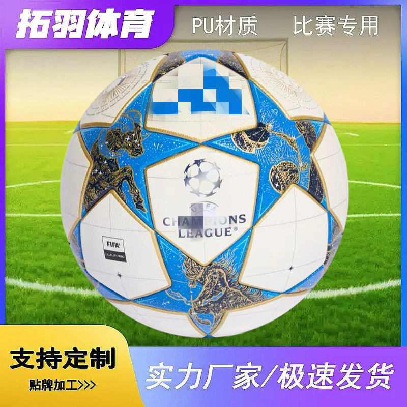 2026欧冠联赛美加墨世界杯同款5号足球耐磨PU贴皮4号球比赛训练球|undefined