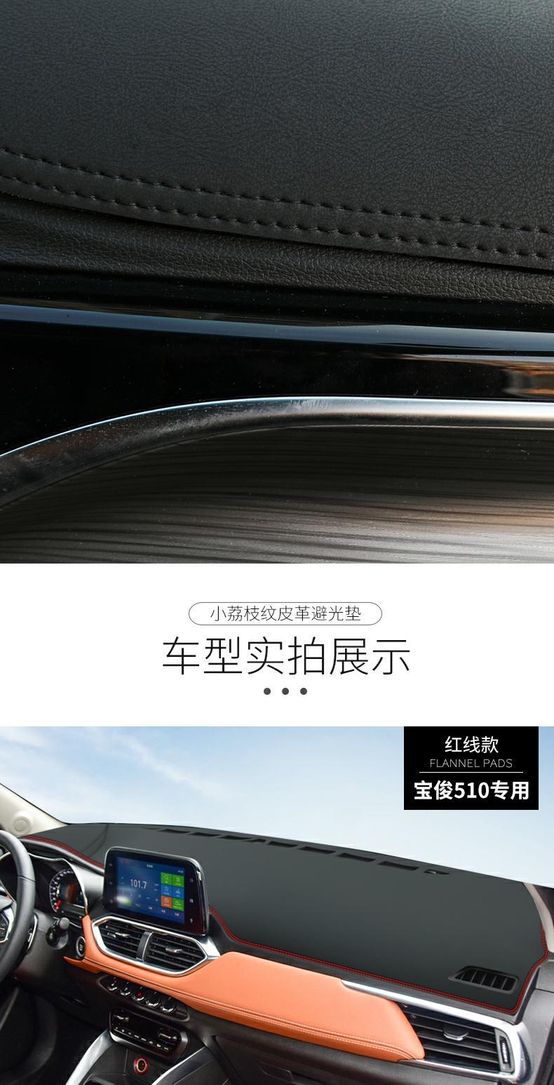 Suitable for Baojun 510 Dashboard Light-Proof Mat Sunshade Mat Sun Protection Mat 530/560 Center Console Decorative Car Supplies