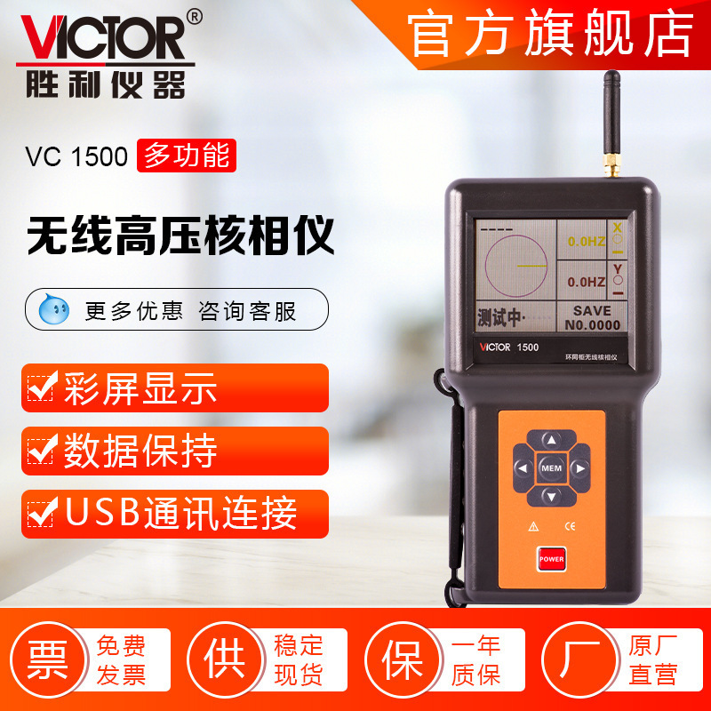 胜利仪器原厂核相仪系列远程高压验电器无线核相仪