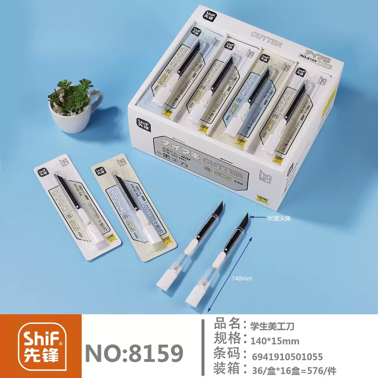 先锋8159透明美工刀30度尖角办公美术裁纸切割美工刀