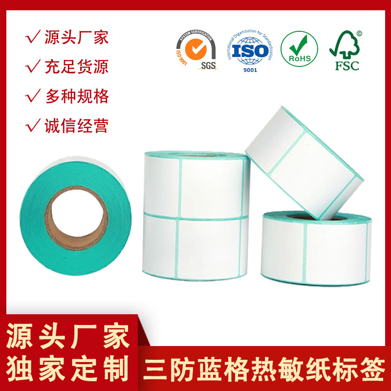 卷装40x30 三防兰格热敏不干胶小卷原材料 物流商超日化标签贴纸